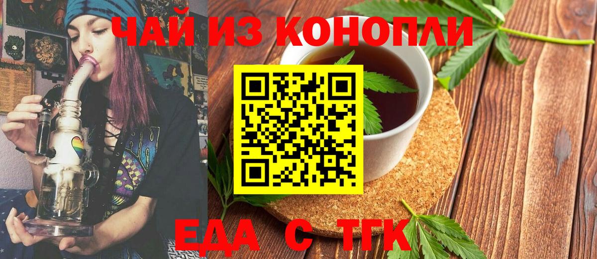 Еда ТГК марихуана Бугуруслан