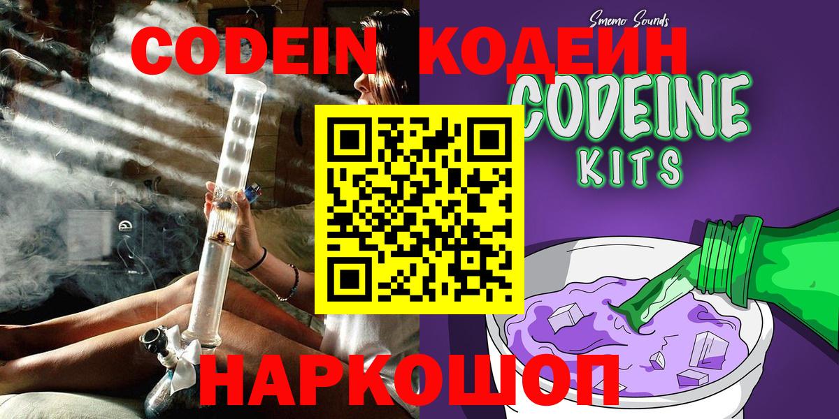 Кодеин Purple Drank  Вход с VPN  Бугуруслан 