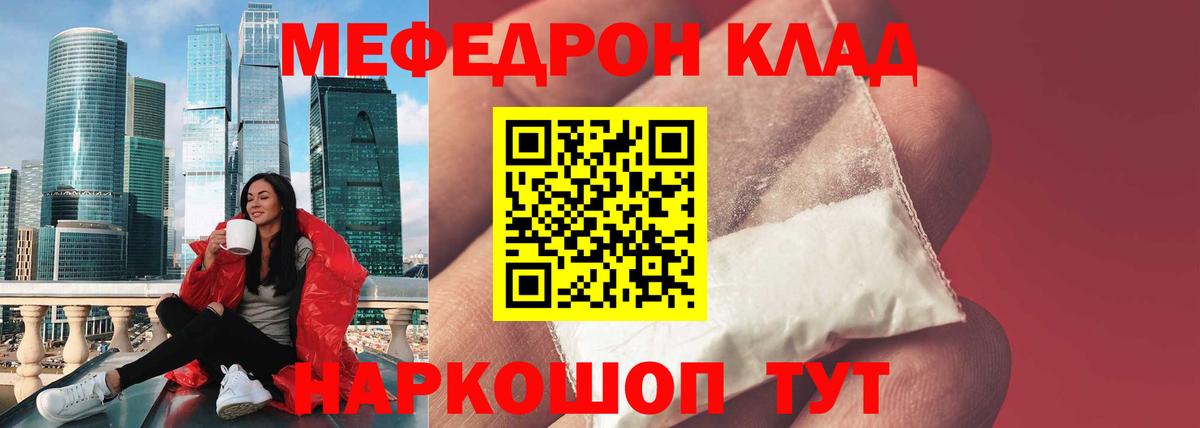 Мефедрон  Мефедрон 4 MMC  Вход с VPN  МЯУ-МЯУ  Мефедрон кристаллы  Бугуруслан 